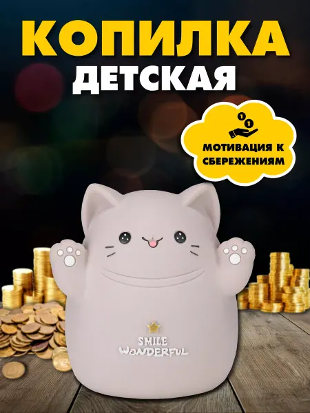 MILAND Копилка для денег детская