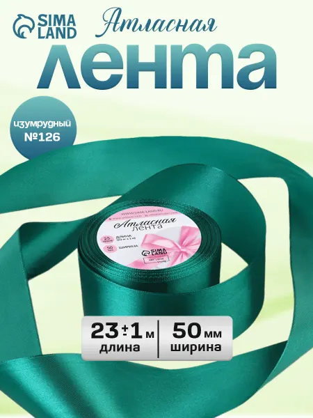 Арт узор Лента атласная