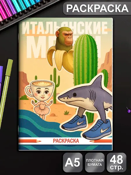 Izzi art Итальянские мемы раскраска Тралалело, Балерина Капучино