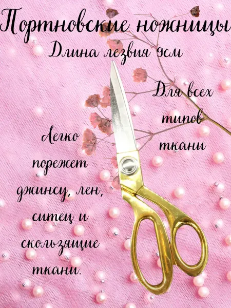 Ножницы портновские профессиональные