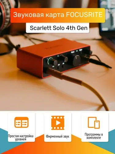 FOCUSRITE Scarlett Solo 4th Gen аудиоинтерфейс USB, 2 входа/2 выхода