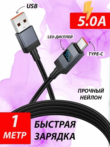 Кабель USB-A to Type-C 5А
