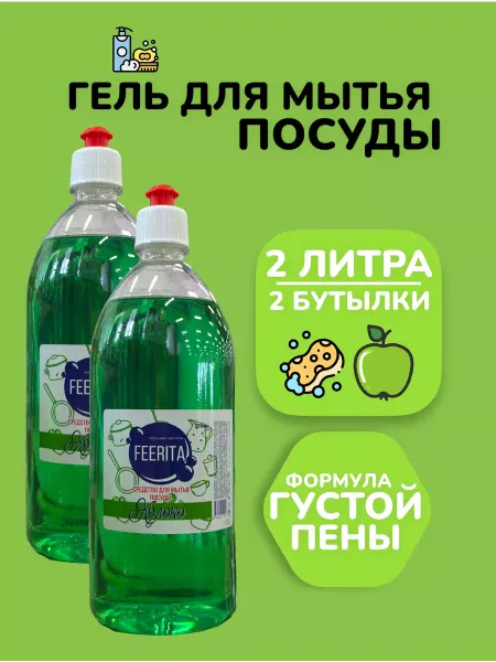 ВСЁ БУДЕТ! Чище Средство для мытья посуды гель жидкость антижир набор -2х1л