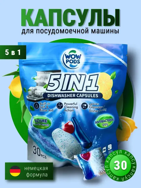 AnaDay Капсулы для посудомоечной машины 5 в 1, 30 шт