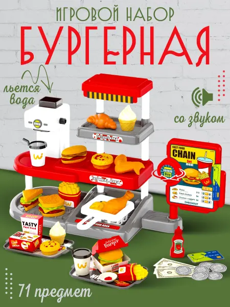 MANGO ART Детский игровой набор Магазин Бургер касса кофеварка кафе
