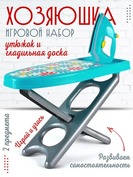 MANGO ART Игровой набор гладильная доска детская игрушечная и утюг