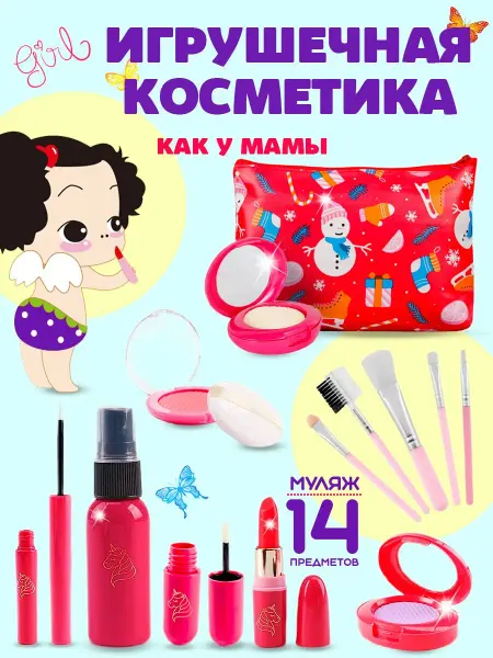 MANGO ART Детская косметика набор девочке милый Снеговик Игрушечный