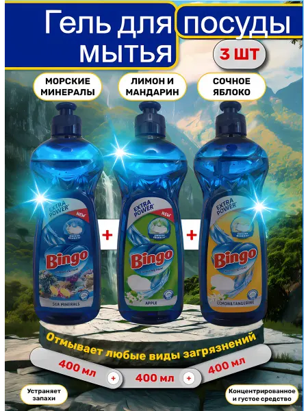 BINGO Hayat Жидкость-гель для мытья посуды бинго микс ароматов 1200мл