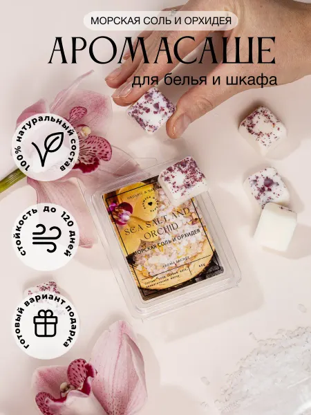 ORGANIC&NATURAL Саше для белья в шкаф ароматическое