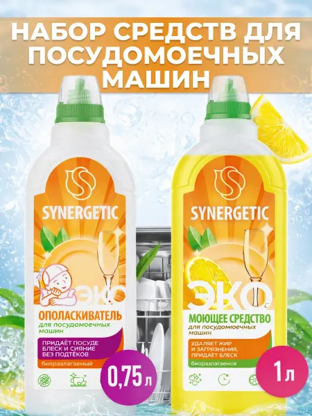 SYNERGETIC Комплект 2 шт. средство для мытья посуды + ополаскиватель
