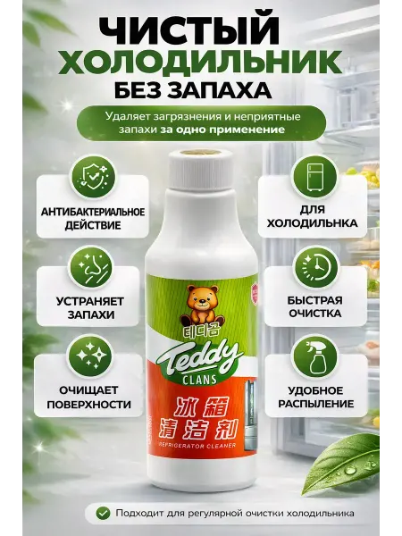 Авахта Средство для мытья холодильника внутри
