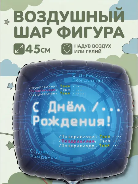 Весёлая затея Подарок шар для айтишника IT программиста 1 шт