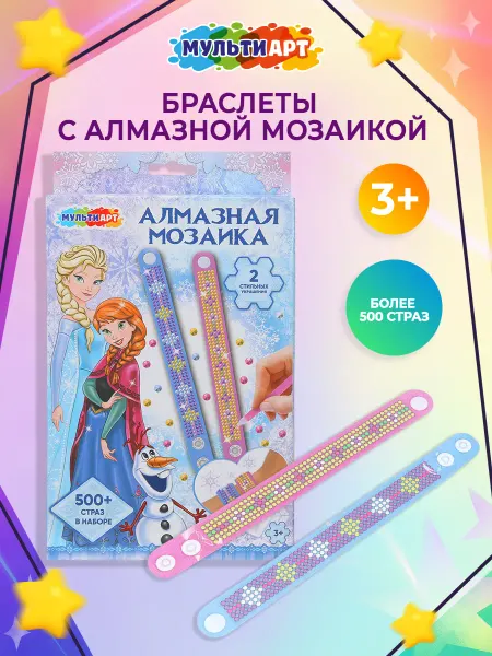 Мульти Арт Браслеты алмазной мозаикой снежная принцесса 2 шт