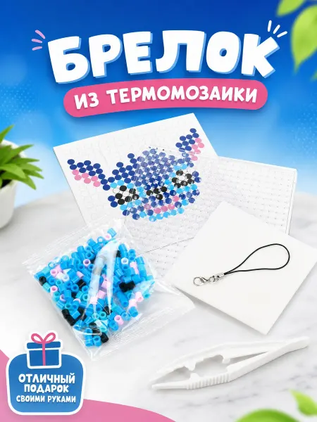 Мульти Арт Брелок из термомозаики детский Стич
