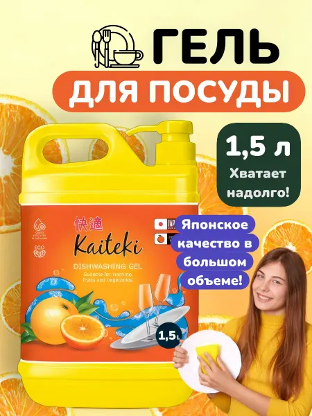 ВСЁ БУДЕТ! Чище Моющее средство гель для мытья посуды и овощей густой 1500мл