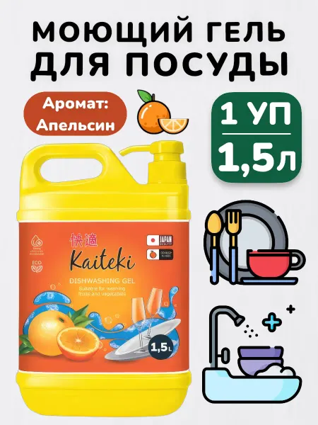 БУДЕТ! Чище Моющее средство гель для мытья посуды и овощей густой 1500мл