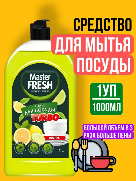 Хороший выбор! Моющее средство гель для мытья посуды и овощей густой 1500мл