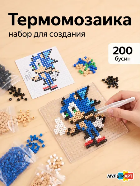 Мульти Арт Набор для детского творчества термомозаика Соник