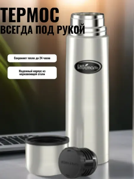 БИОСТАЛЬ Термос у г 1 пробка. NB-500 0.5 л