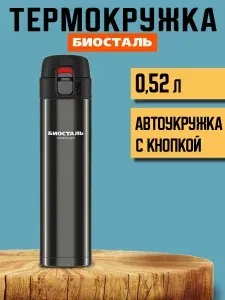БИОСТАЛЬ Термос-кружка Biostal NMU-520V Crosstown 0.52 л