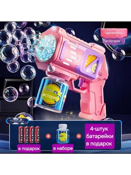 Хайдар 1001 игрушка Пистолет для девочек розовый мыльные пузыри