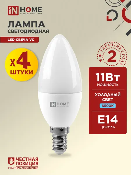 InHome Лампа светодиодная Е14 11Вт 6500К холодный свет 4 шт