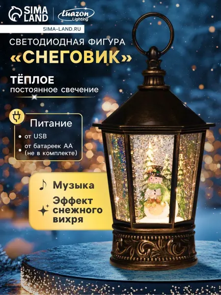 Светодиодная фигура снеговика, 14х22см, пластик, тёплый свет