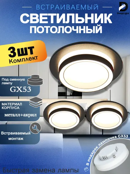 Светильник потолочный спот GX53*3