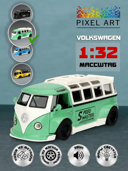 Pixel Art Машинка металлическая Volkswagen, ретро транспортер