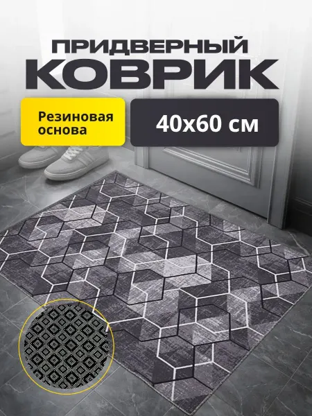Home & Garden-Comfort Придверный коврик 40х60 см