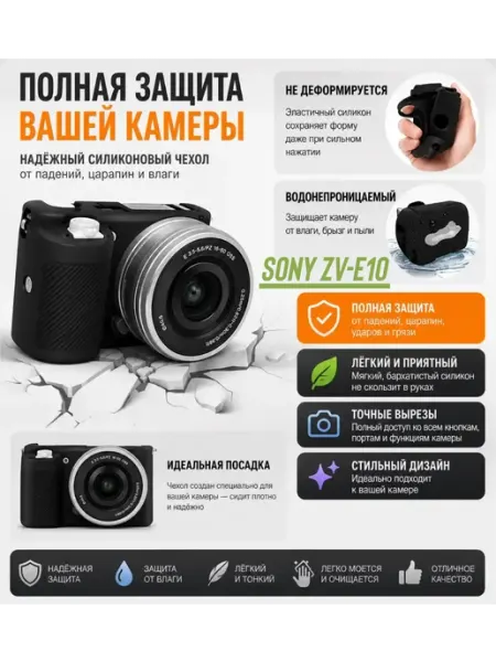 ART SEV Чехол силиконовый для фотоаппарата Sony ZV-E10 черный