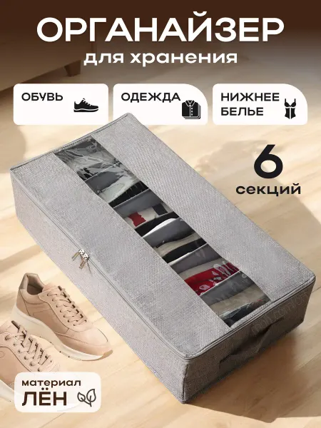 Mofi comfort Органайзер для хранения обуви