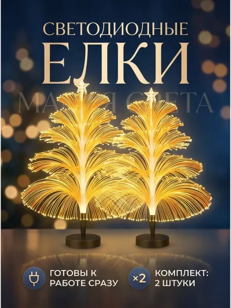 Lemon Bo 2 шт. Садовый светильник на солнечной батарее "Елочка"