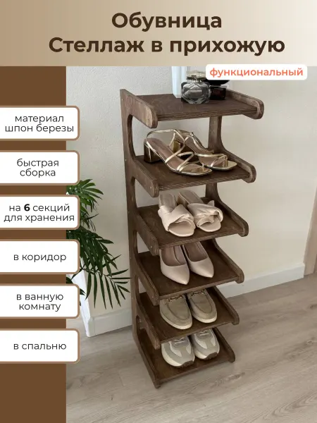 WOODTUT Обувница в прихожую деревянная полка стеллаж этажерка тумба