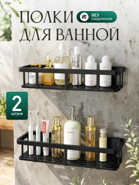 Steel Art Полки для ванной прямая пластиковая без сверления 2 шт