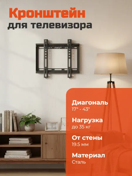 Ultramounts Кронштейн для телевизора 17-43"
