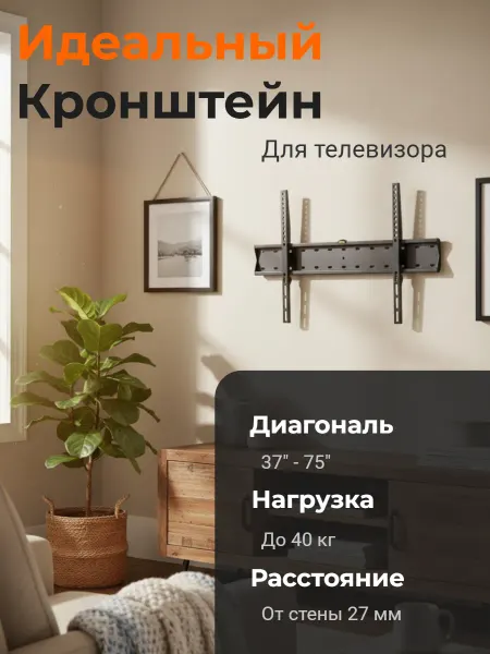 Ultramounts Кронштейн для телевизора 37-75"