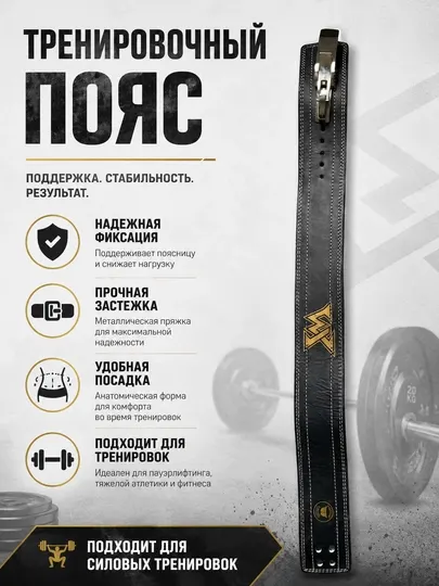 Атлетический пояс для тяжелой атлетики
