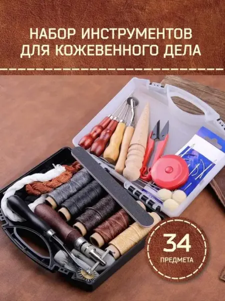 Trendy art Набор инструментов для кожевника