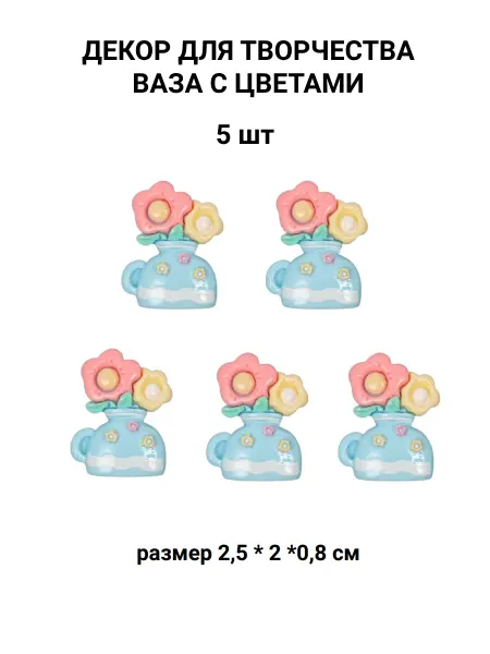ART UZOR Ваза с цветами пластик 3 шт