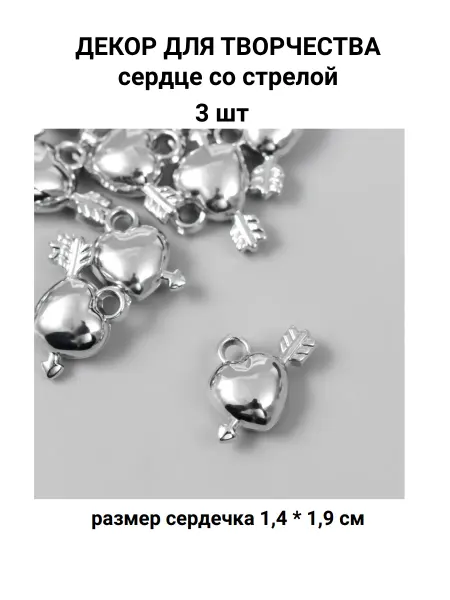 ART UZOR Сердце со стрелой пластик 5 шт