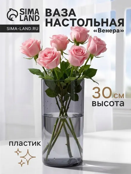 Ваза для цветов «Венера» полосы, 24.5×9.5 см, пластик