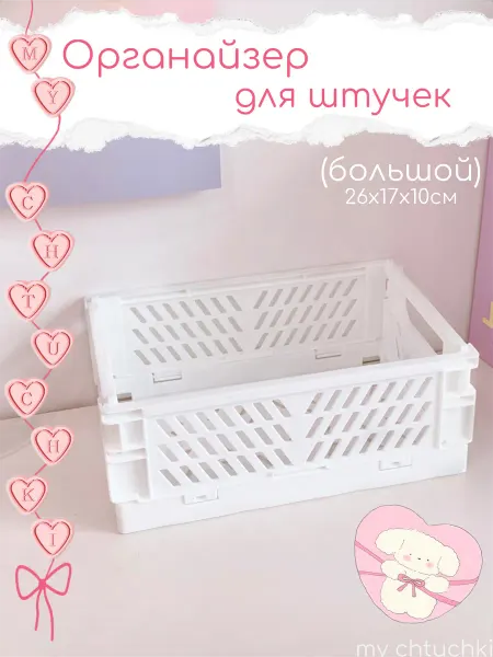 My chtuchki Органайзер для хранения косметики и канцелярии Pinterest
