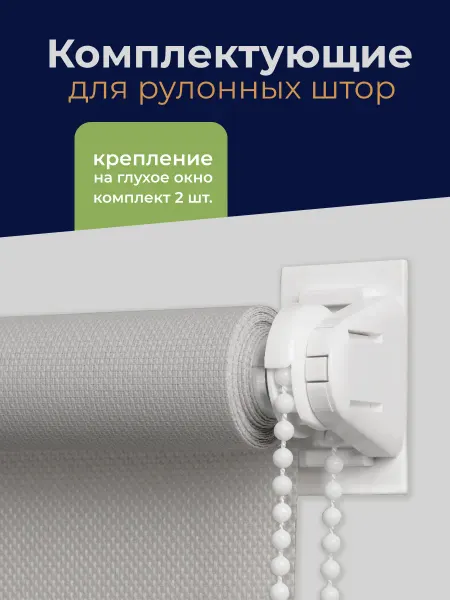 FRANC GARDINER Крепление на глухое окно для рулонной шторы