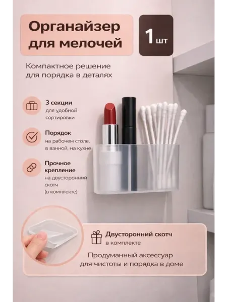 TaLy Home Органайзер для мелочей самоклеящийся