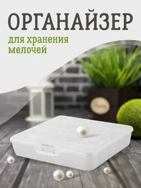 Keeplex Органайзер для хранения секционный