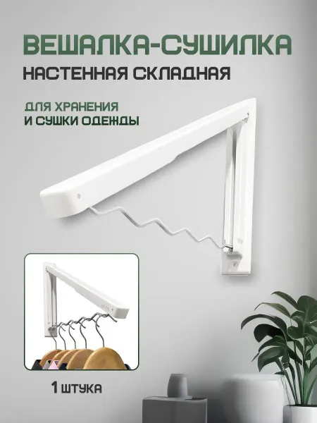 Rims Вешалка складная настенная
