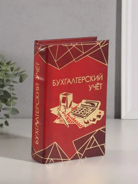 Шкатулка книга-сейф Бухгалтерский учёт дерево кожа тиснение