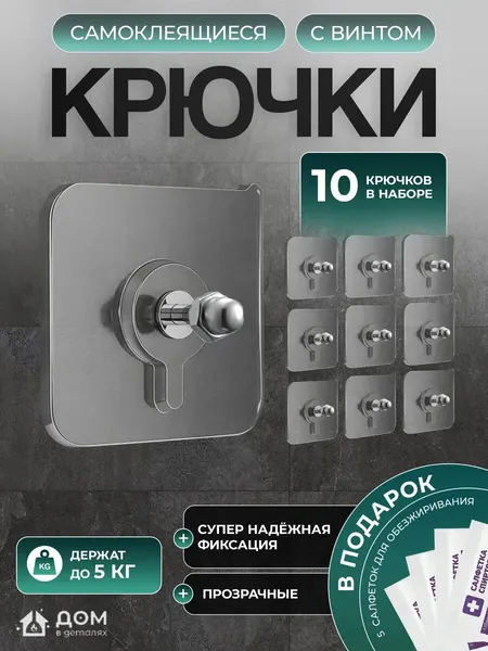 Крючки самоклеящиеся для полок для ванной прозрачные 10 шт