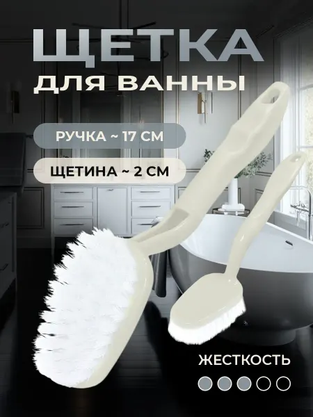 Василиса Краса Щетка для ванны с ручкой